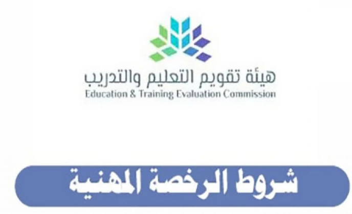 رابط التسجيل في اختبار الرخصة المهنية